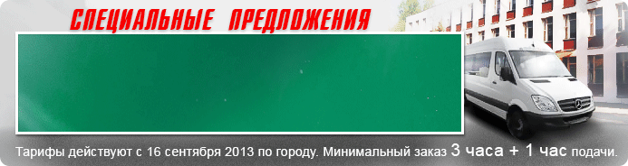 Специальные предложения